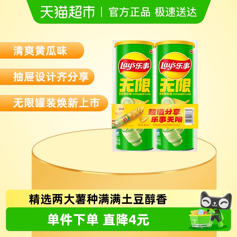 乐事翡翠黄瓜口味薯片104g×2罐