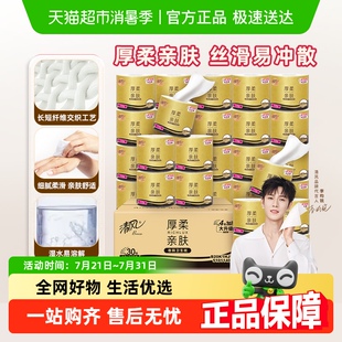 李昀锐同款 清风卷纸4层加厚卫生纸巾厕纸卷筒纸多规格可选