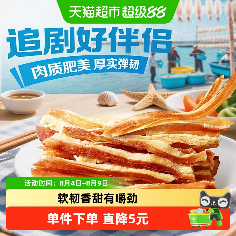 百草味手撕鱿鱼条80g即食零食下饭菜海味小吃夜宵海味下午茶追剧