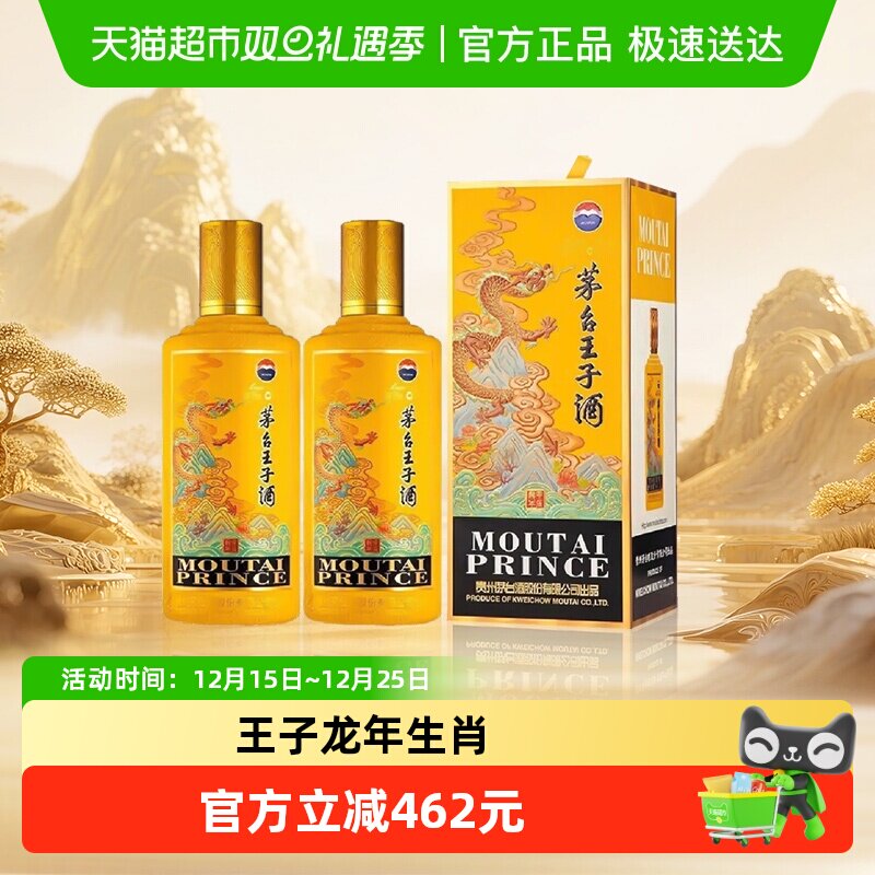 茅台53度500ml王子龙年生肖双支