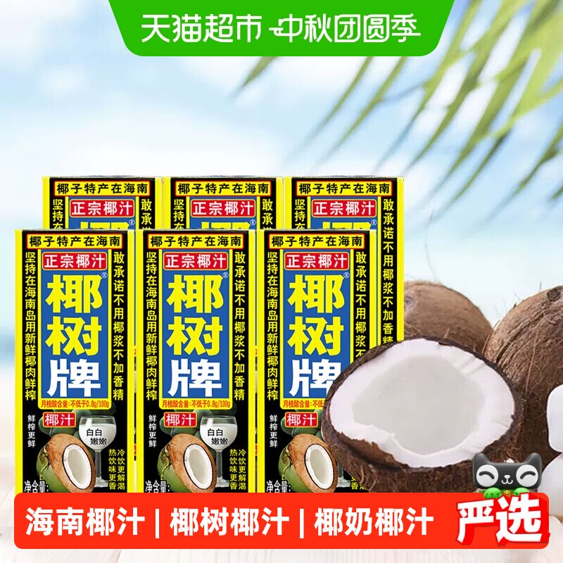 椰树椰汁245ml×6盒×1组