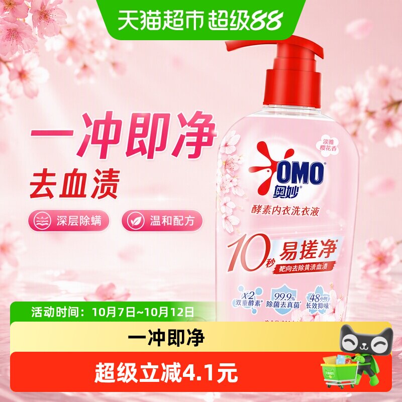 奥妙樱花内衣洗衣液内裤清洗液去血渍300g*2