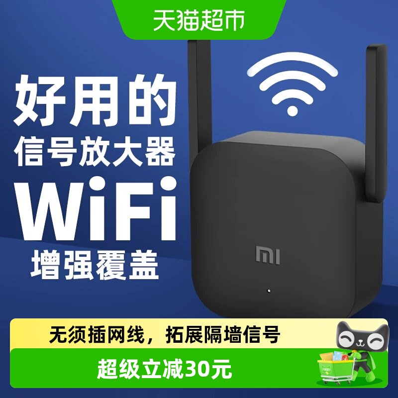 小米WiFi放大器PRO无线增强wifi信号放大强器中继接收扩大增强器