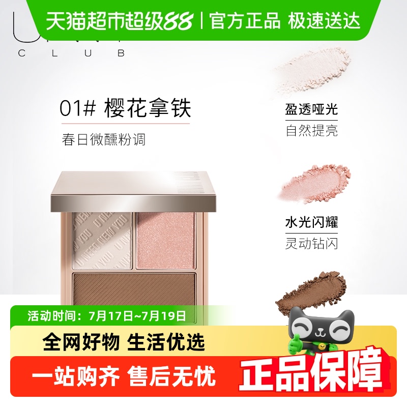 unnyclub三色合一哑光提亮彩妆