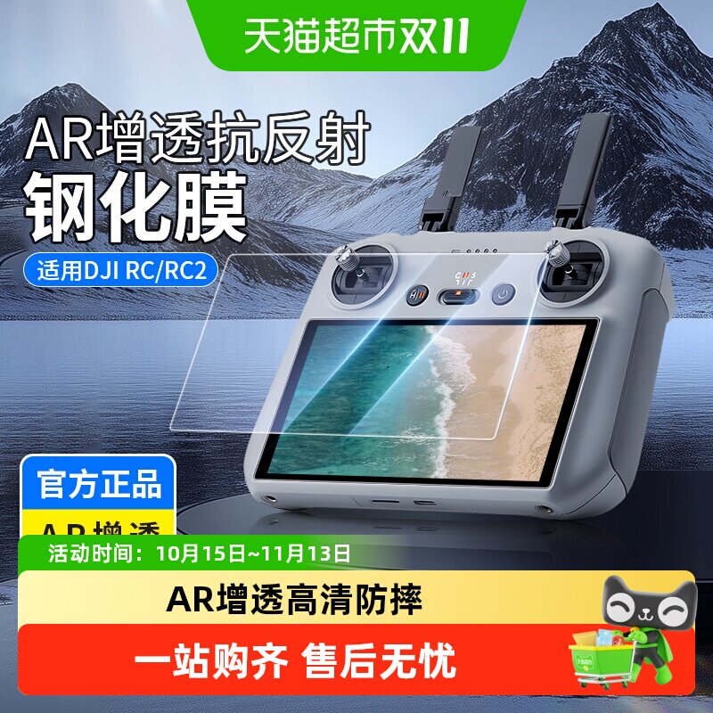 蓝猩先生大疆RC2钢化膜AR增透带屏遥控器DJI无人机配件Pro保护贴
