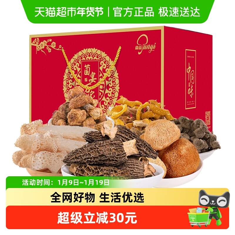 菌益菌菇干货礼盒云南山珍特产年货礼包春节送礼过年走亲戚送长辈,粮油调味/速食/干货/烘焙,香菇类,淘宝优惠券,粉丝福利购,淘宝优惠卷