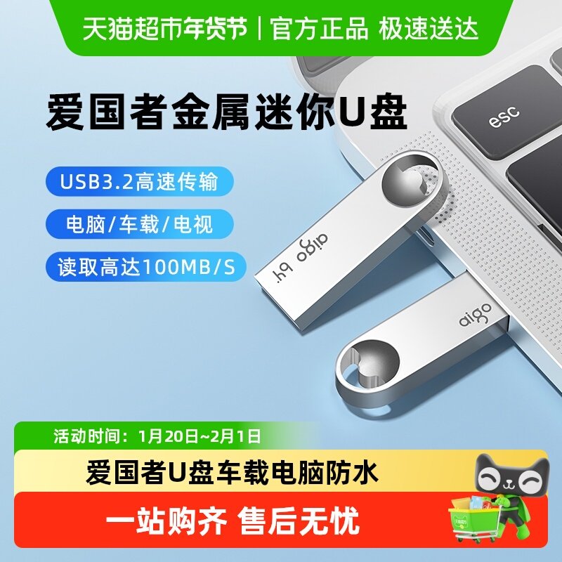 Aigo爱国者U盘64g大容量U312高速车载电脑32g优盘防水正品128g256,闪存卡/U盘/存储/移动硬盘,普通U盘/固态U盘/音乐U盘,淘宝优惠券,粉丝福利购,淘宝优惠卷