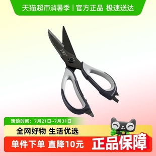 王麻子镀钛厨房剪刀家用多功能鸡骨剪不锈钢剪子食品级辅食专用剪