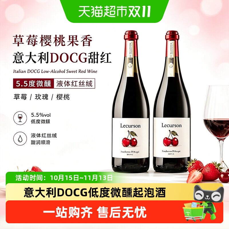意大利DOCG布拉凯多甜红葡萄酒气泡起泡酒红酒微醺晚安酒心派送礼