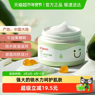Pigeon贝亲儿童面霜牛油果润肤霜补水保湿霜宝宝面霜身体乳50g