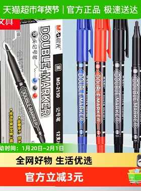 晨光2130小双头记号笔防水油性笔快速干学生儿童绘画勾线笔描边笔