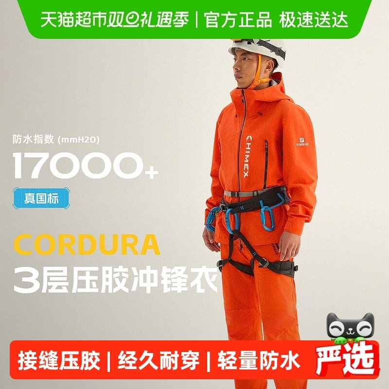探路者HIMEXCORDURAN27冲锋衣