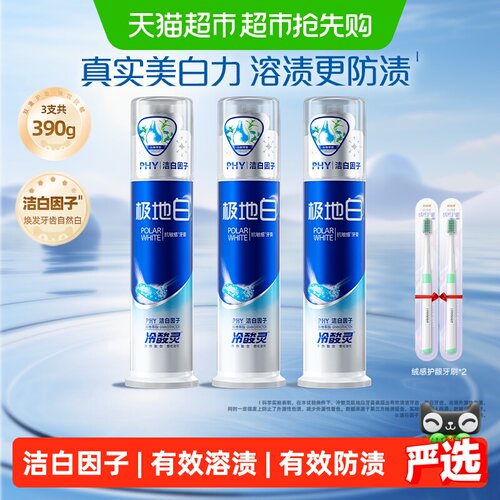 冷酸灵极地白敏感牙齿美白牙膏