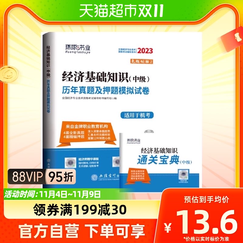 2023中级经济师试卷《经济基础知识》（修订版）使用感如何?