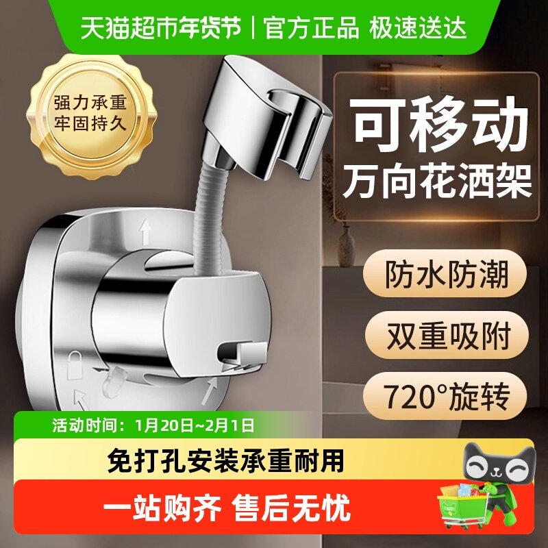 2025新款吸盘花洒支架浴室可移动万向旋转淋浴喷头免打孔固定座器,家装主材,花洒支架,淘宝优惠券,粉丝福利购,淘宝优惠卷