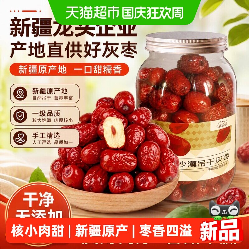 新边界一级新疆若羌灰枣500g皮薄核小肉质厚实免洗和田大枣特产