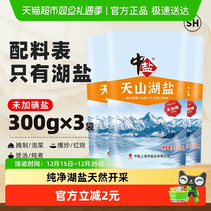 中盐无碘湖盐食用盐300g×3包
