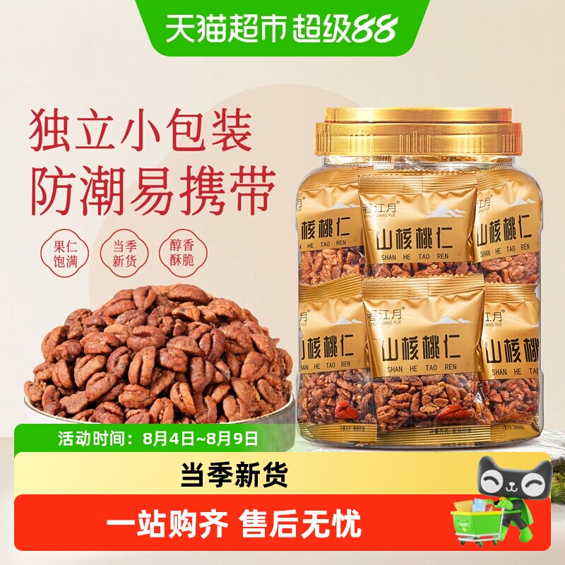春江月山核桃仁胡桃肉临安特产健康坚果独立包装孕妇零食2025新货