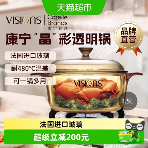 康宁VISIONS晶彩玻璃锅透明琥珀