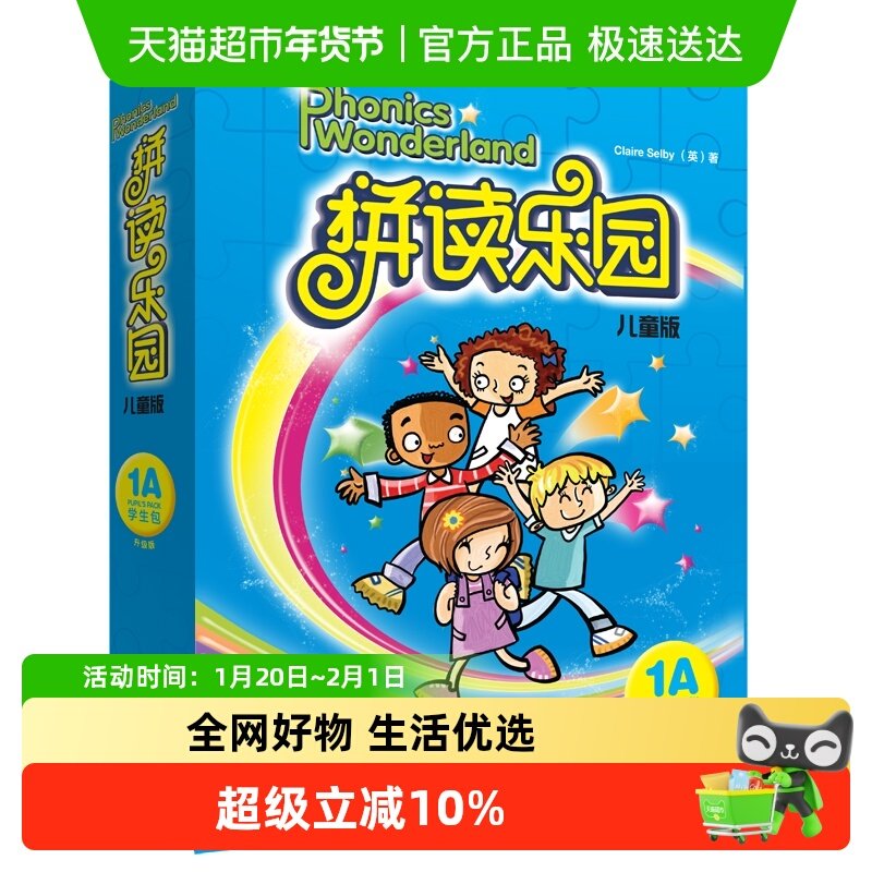 拼读乐园儿童版学生包1A升级版可点读 外研社少儿英语启蒙读物,书籍/杂志/报纸,幼儿早教/少儿英语/数学,淘宝优惠券,粉丝福利购,淘宝优惠卷