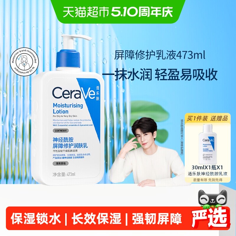 【张凌赫同款】CeraVe/适乐肤C乳保湿修护身体乳神经酰胺乳液滋润