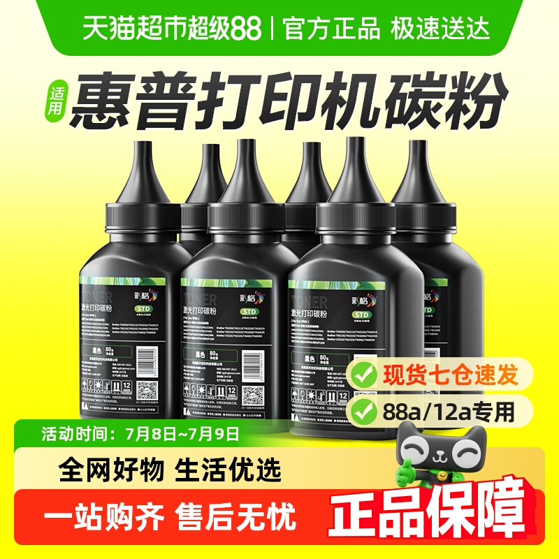 彩格惠普M1005M1136打印机墨粉