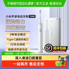 小米电动牙刷T300米家声波全自动充电式儿童成人七夕送情侣礼物女