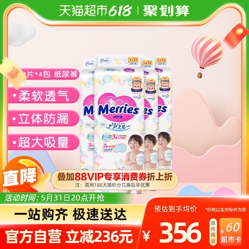 返60卡！四包花王妙而舒纸尿裤