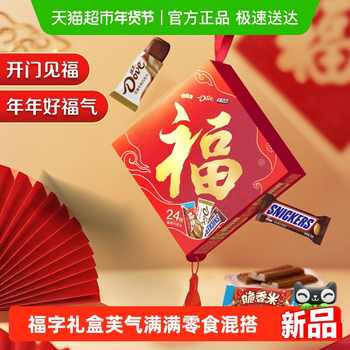 德芙多品牌福字春节巧克力马年货礼盒276g*1盒3口味零食送礼糖果实付39.9元到手包邮 德芙多品牌福字春节巧克力马年货礼盒276g*1盒3口味零食送礼糖果实付39.9元到手包邮