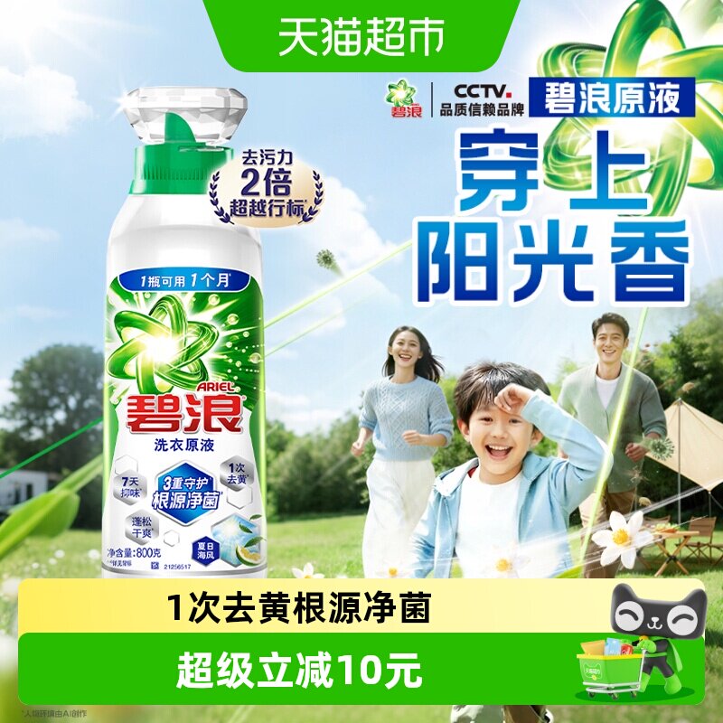 碧浪洗衣原液去黄渍除菌除螨留香多规格洗衣液家用去汗味正品实拍图 商品