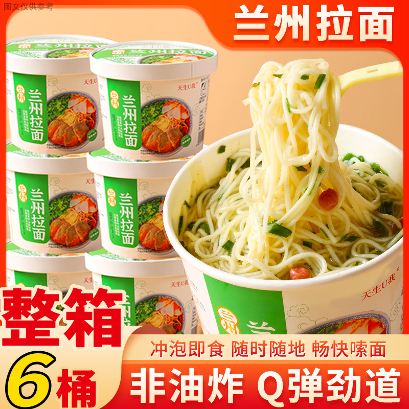 兰州拉面6桶装速食方便面冲泡夜宵下午茶解馋充饥泡面不辣