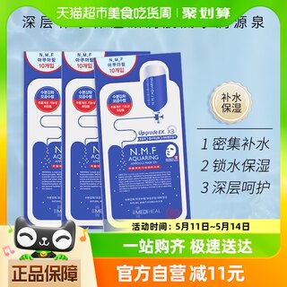 MEDIHEAL/美迪惠尔韩国水库面膜补水保湿3盒30片深层滋润锁水NMF