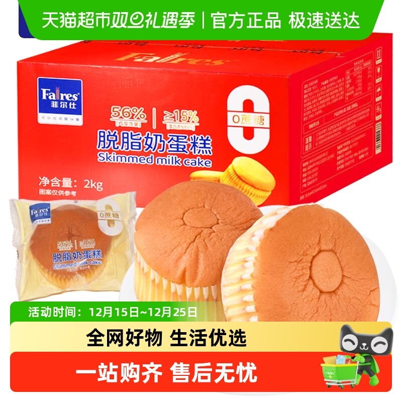 菲尔仕脱脂奶蛋糕0蔗糖56%鸡蛋