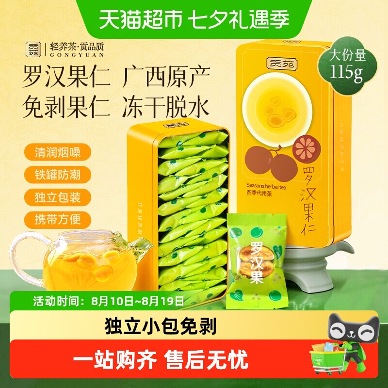贡苑广西桂林永福罗汉果茶罗汉果仁养生可搭胖大海菊花茶叶水果茶