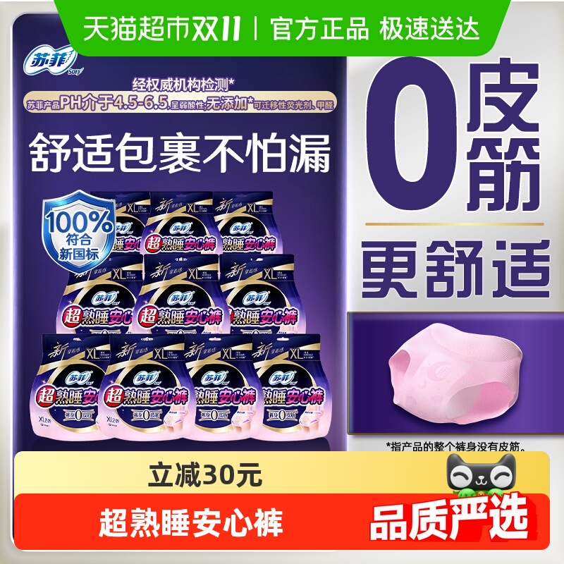 苏菲卫生巾超熟睡安心裤安睡裤0皮筋防漏透气姨妈巾XL码