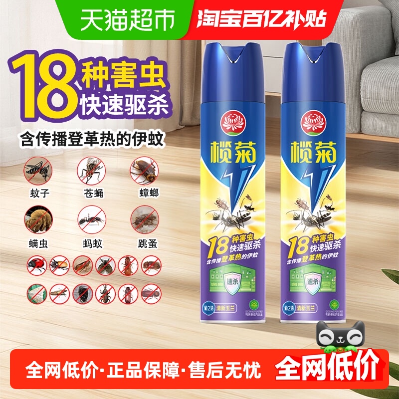 榄菊杀虫剂600ml*2瓶气雾剂强效驱杀蚊子苍蝇跳蚤蟑螂杀虫喷雾