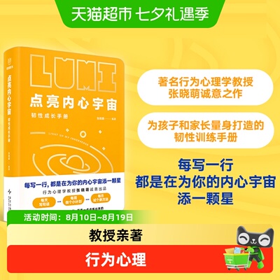 点亮内心宇宙韧性成长手册