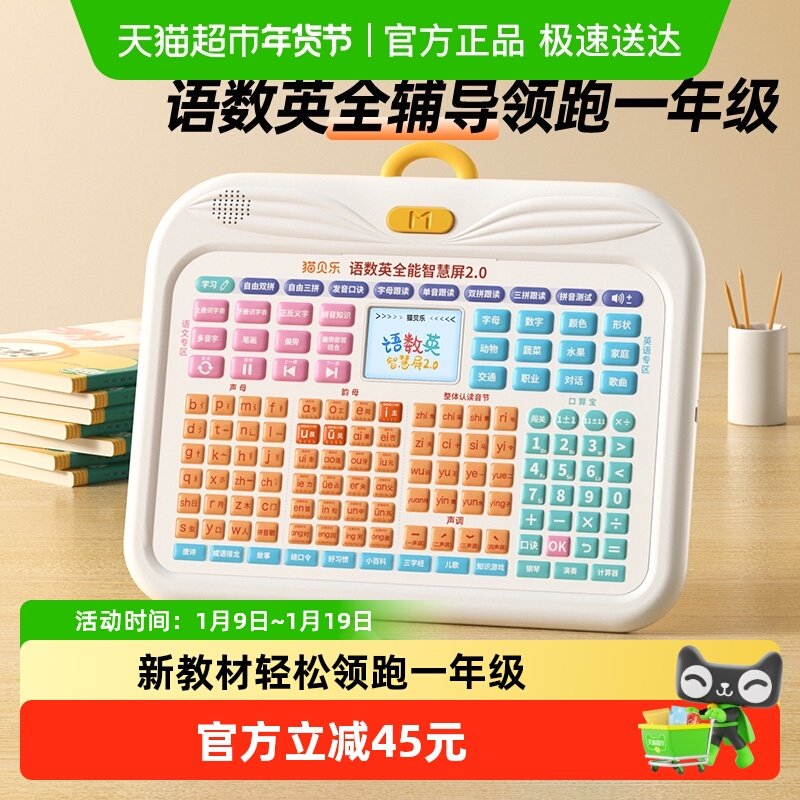 猫太子语数英全科智慧屏儿童拼音识字点读学习机幼小衔接启蒙早教,文具电教/文化用品/商务用品,文创/手作/文化用品,淘宝优惠券,粉丝福利购,淘宝优惠卷
