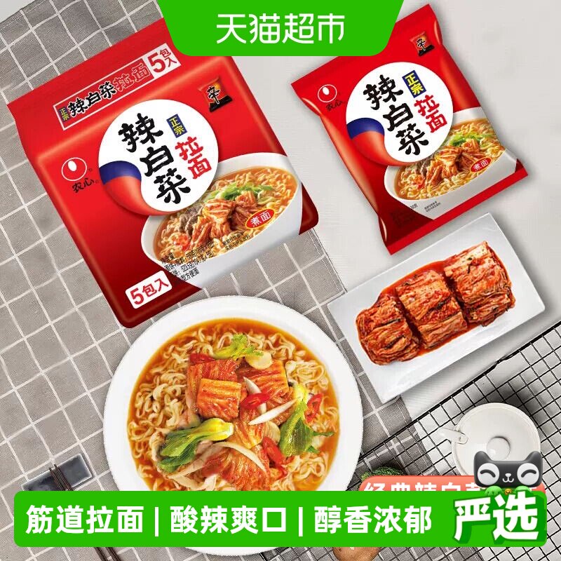 农心经典辣白菜多连包泡面泡菜方便面拉面辛拉面懒人速食面