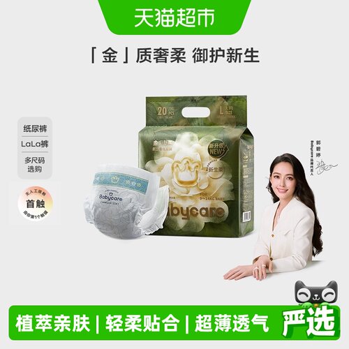 bcbabycare金山茶花纸尿裤亲肤