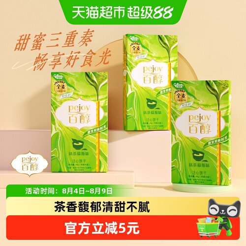 格力高百醇抹茶慕斯味饼干48g*3
