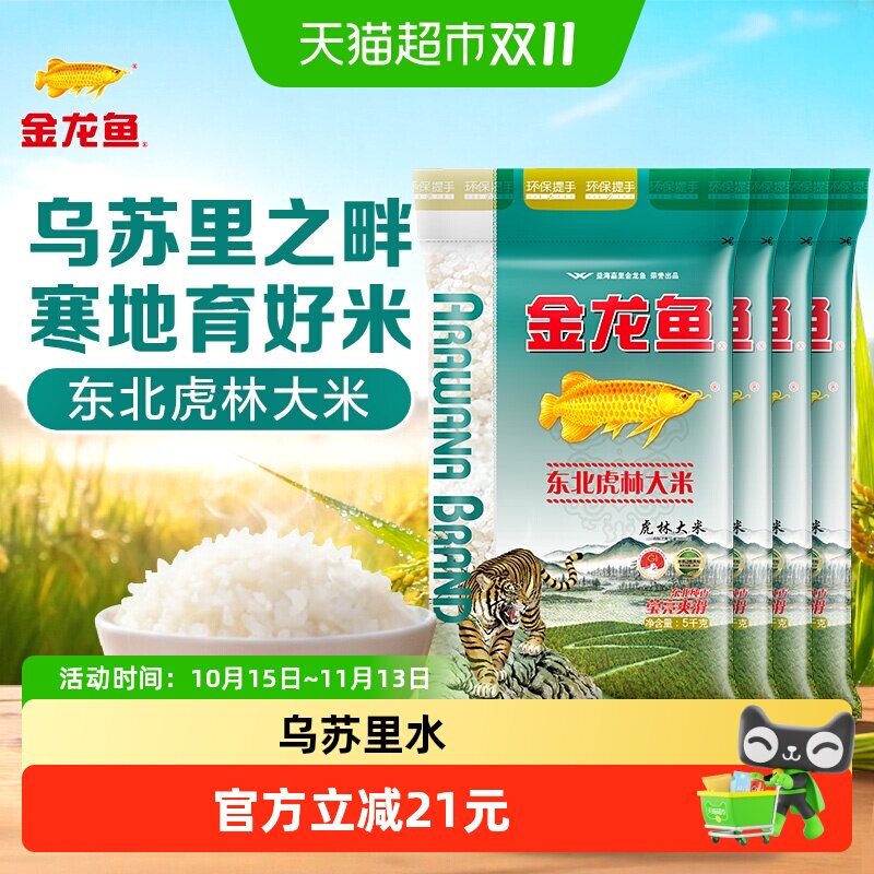金龙鱼东北虎林大米40斤 1.7元/斤 - 86线报