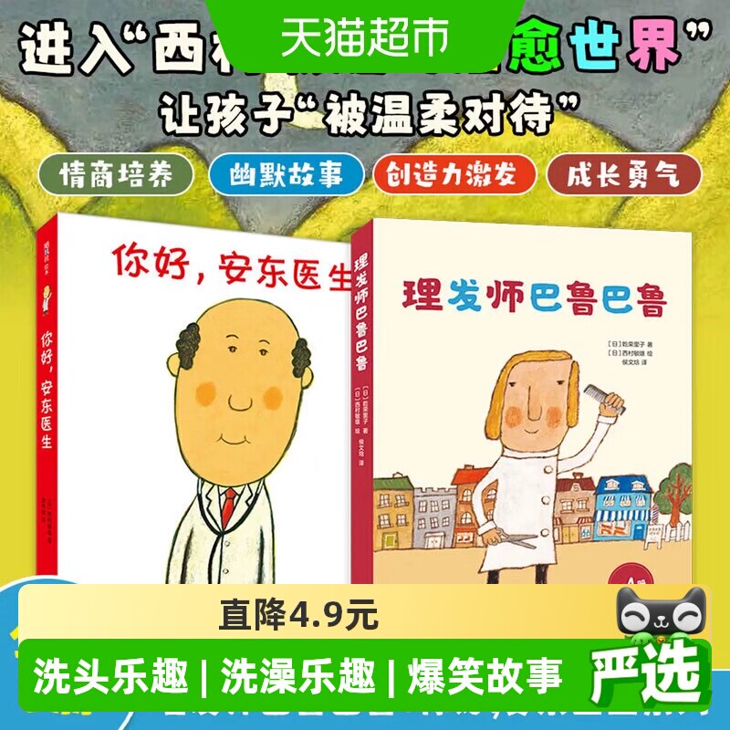 你好安东医生全4册缓解就医恐惧图片