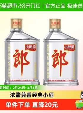 郎酒经典小郎酒45°兼香型100ml*2瓶小酒白酒聚会小酌口粮歪嘴郎