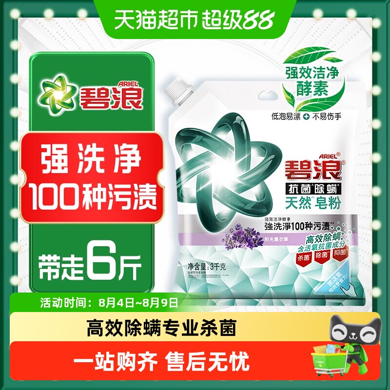 碧浪洗衣粉专研抗菌油渍克星强力除菌除螨正品校服净家庭装 - 实物图