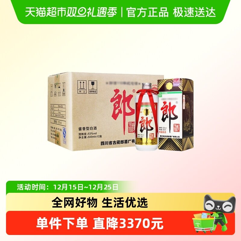 郎酒53度酱香110纪念酒整箱2013