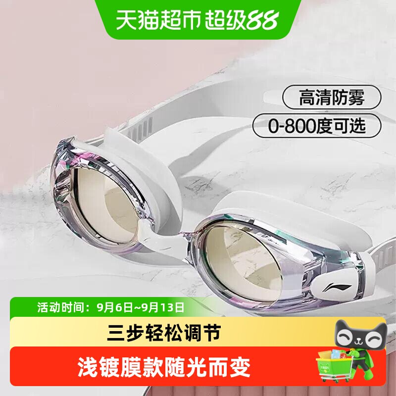 李宁近视泳镜女高清防雾防水镀膜男士款游泳眼镜泳帽套装专业装备