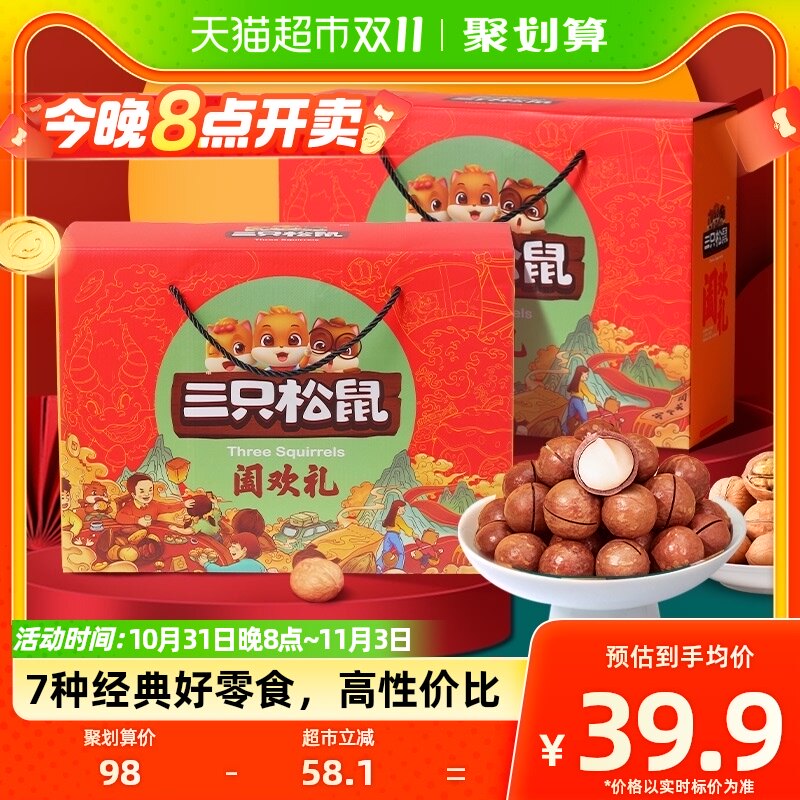 三只松鼠坚果礼盒1055g×1盒/7袋每日坚果长辈送礼健康零食大礼包高性价比高么？