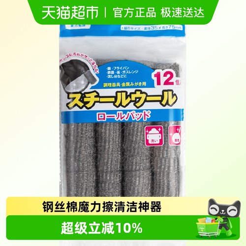 日本家之物语多功能钢丝棉厨房清洁擦百洁布一次性魔力擦刷锅神器