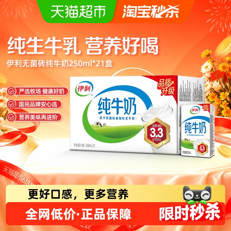 【3月产】伊利无菌砖纯牛奶250ml*21盒